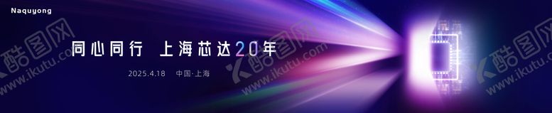 编号：48952512301836131827【酷图网】源文件下载-20周年晚宴kv