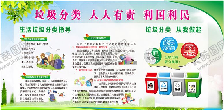 编号：96100909201142161167【酷图网】源文件下载-垃圾分类