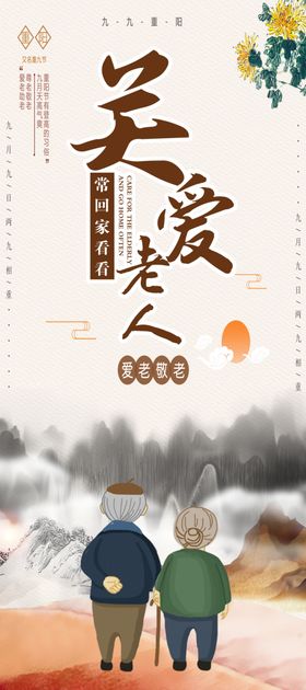 关爱老人