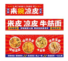 凉皮灯箱