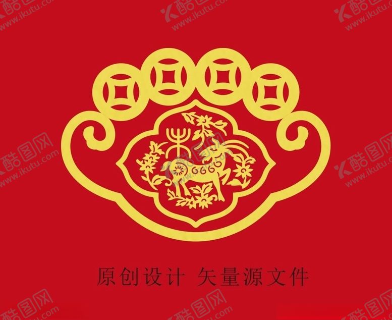 编号：92906007050058076407【酷图网】源文件下载-剪纸羊