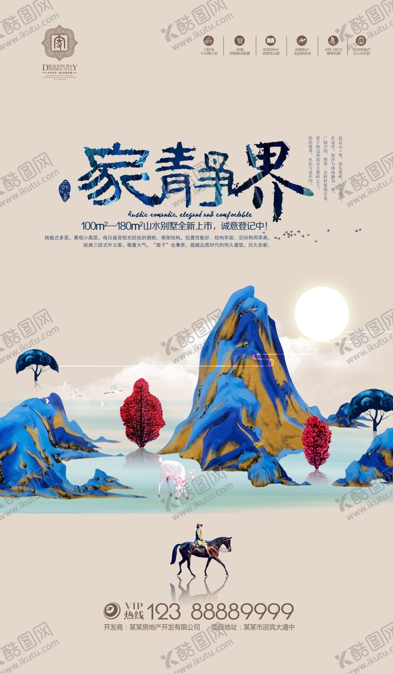 编号：97747206262335002736【酷图网】源文件下载-房地产广告