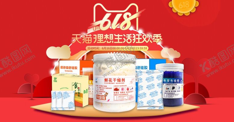 编号：94249610230840538437【酷图网】源文件下载-618年中大促海报设计