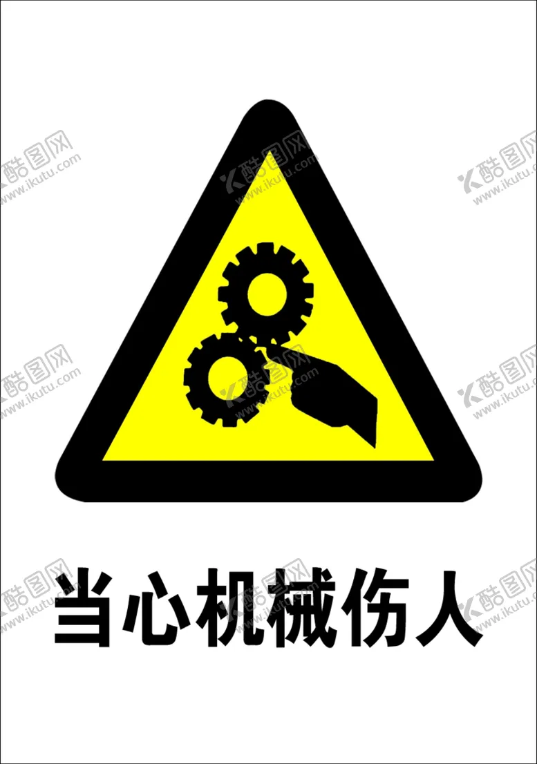 编号：47489309301704045726【酷图网】源文件下载-施工安全牌