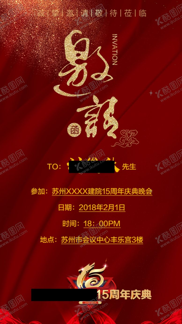 编号：93393807080015418903【酷图网】源文件下载-邀请函