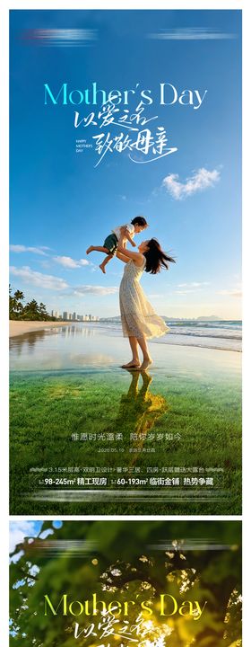 母亲节价值系列海报