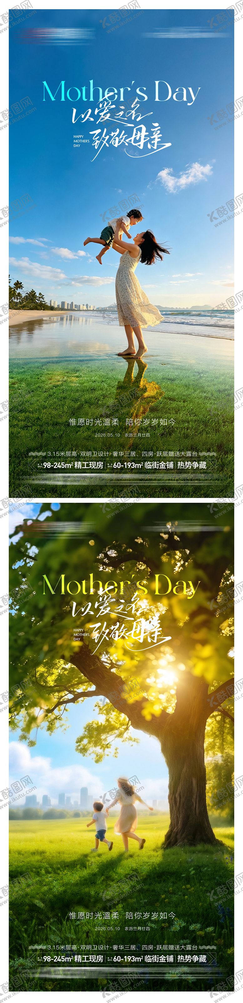 编号：21982405222030565228【酷图网】源文件下载-母亲节价值系列海报