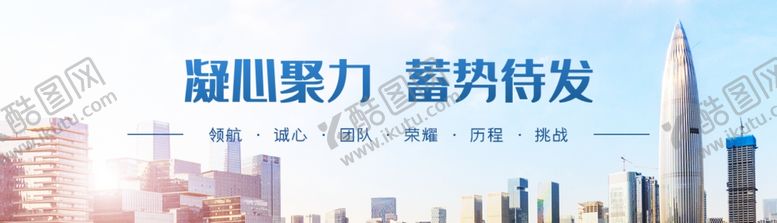 编号：27833605121308136687【酷图网】源文件下载-凝心聚力