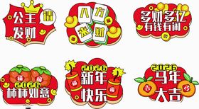 2026马年新年喜庆贴纸手举牌