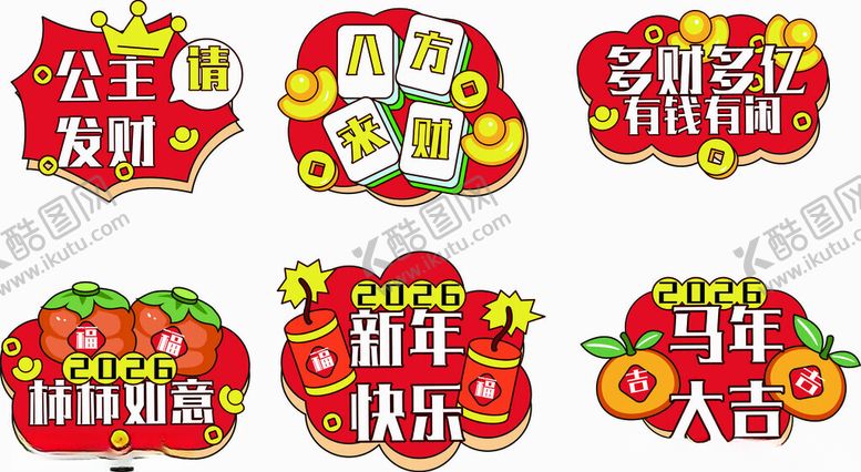 编号：99352601042028454176【酷图网】源文件下载-2026马年新年喜庆贴纸手举牌