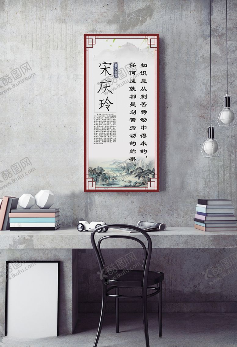 编号：71128509242136574078【酷图网】源文件下载-名人名言挂图宋庆玲