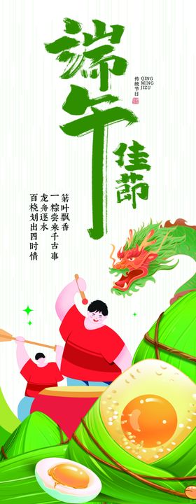 端午佳节