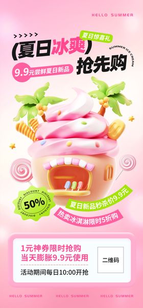 粉色清新3D创意冰淇淋夏日夏天