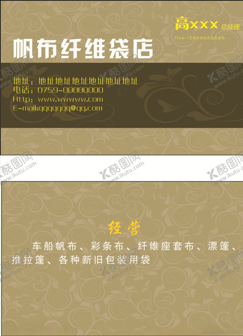 编号：48023906162149488462【酷图网】源文件下载-企业名片