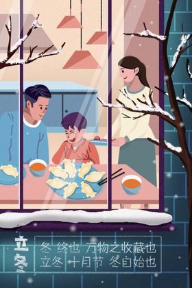 二十四节气插画海报