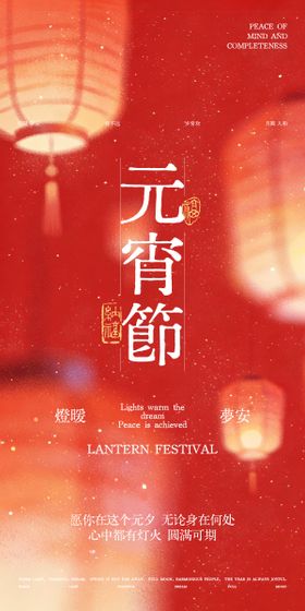 元宵节灯笼排版喜庆海报
