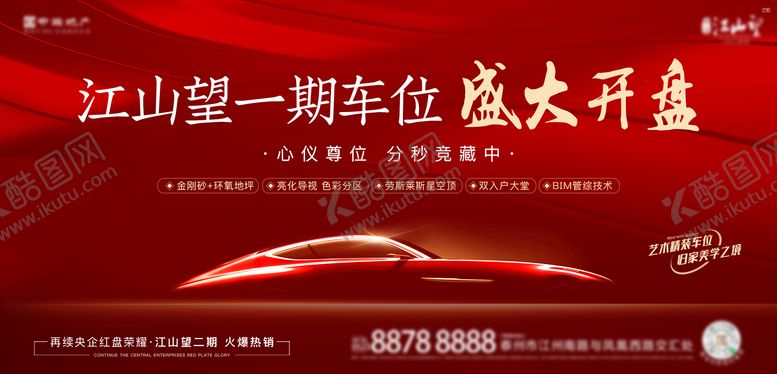 编号：25550210122134139811【酷图网】源文件下载-车位开盘主画面