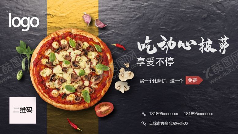 编号：14334410090607499002【酷图网】源文件下载-美味动心披萨报图片