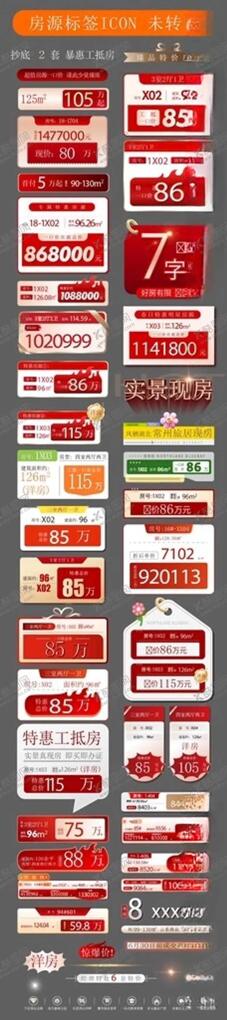 编号：75545706282156504205【酷图网】源文件下载-特惠房源