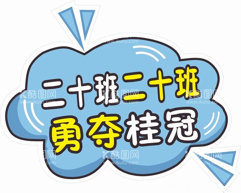 编号：78540412180508066903【酷图网】源文件下载-异型手牌