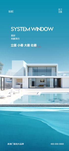 门窗早安海报