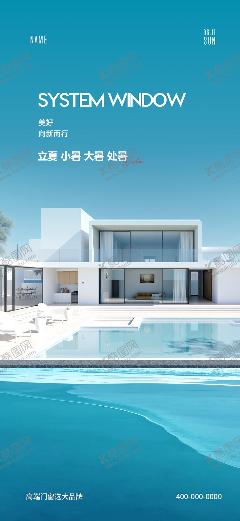 编号：16752805032018218519【酷图网】源文件下载-门窗早安海报