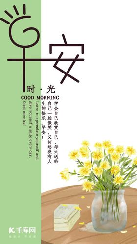 早安时光手机海报