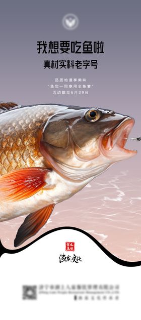 大鲤鱼海报