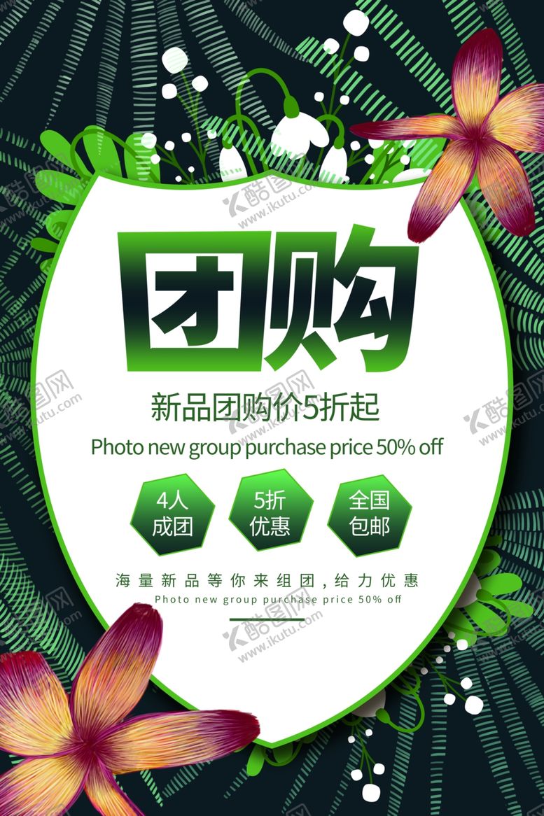 编号：18850307090532169809【酷图网】源文件下载-团购