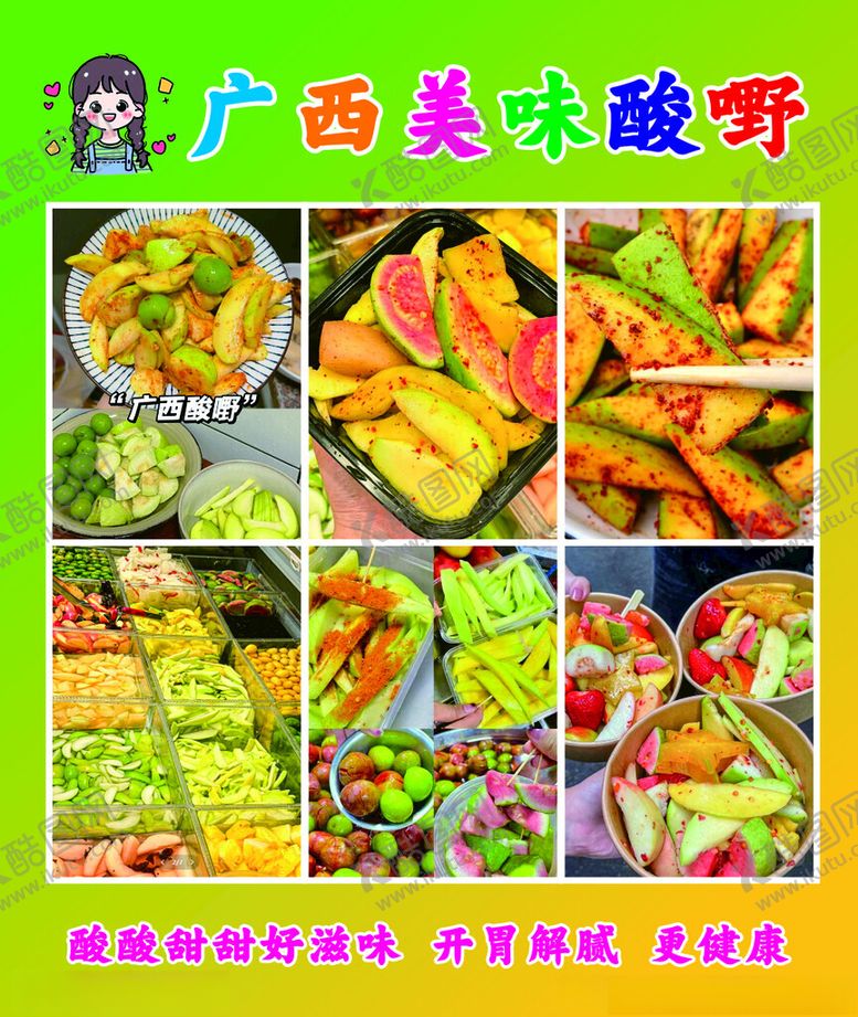 编号：39536001172258375790【酷图网】源文件下载-广西美味酸嘢