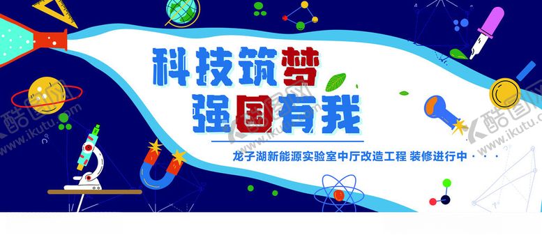 编号：25573604030324054286【酷图网】源文件下载-科技筑梦绘画赛宣传海报