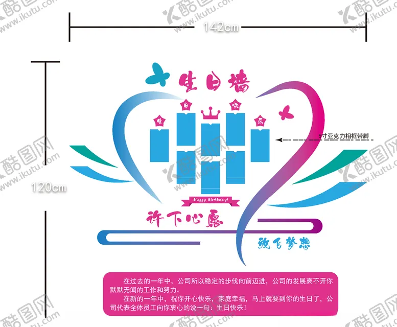 编号：78995506162133183131【酷图网】源文件下载-生日墙