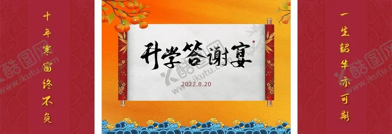 编号：72076812301326281534【酷图网】源文件下载-升学宴谢师宴背景中式桁架大屏