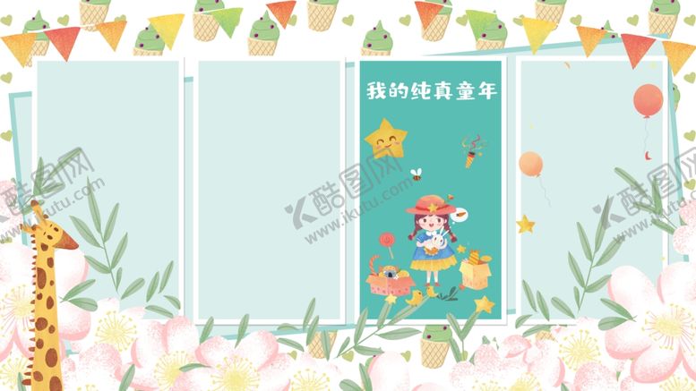 编号：87897806170544539568【酷图网】源文件下载-卡通相册排版