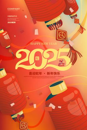 2025年大红色蛇年台历