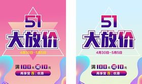 五一大放价