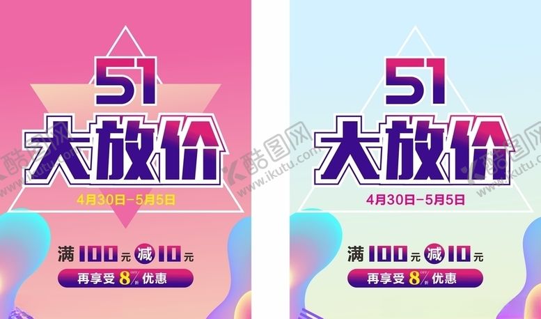 编号：78870410282232592657【酷图网】源文件下载-五一大放价