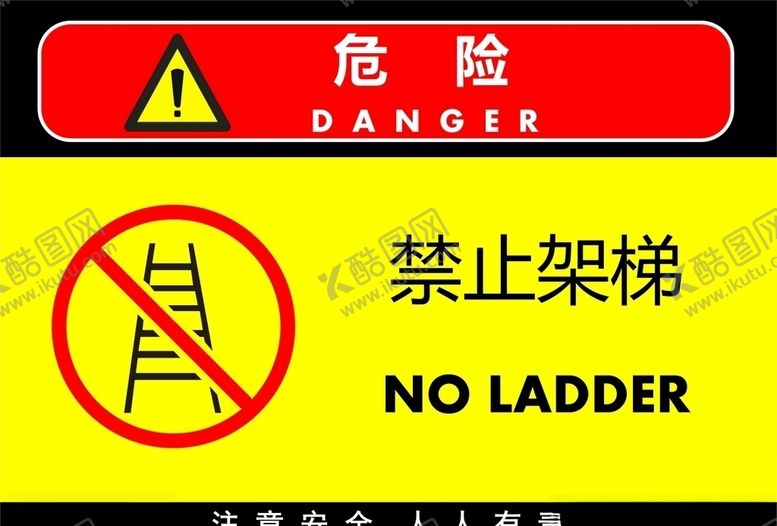 编号：36140207061849552309【酷图网】源文件下载-禁止架梯