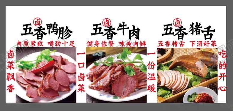 编号：33194502131046117753【酷图网】源文件下载-卤味