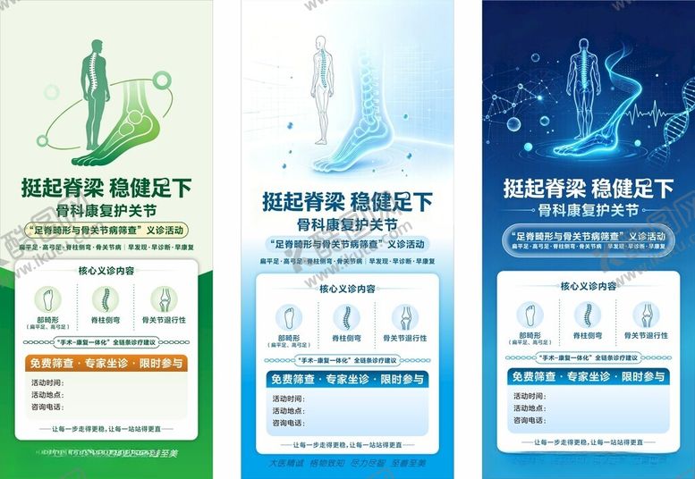 编号：46176505241003513172【酷图网】源文件下载-医院展架