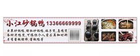 砂锅鸭广告布喷绘布