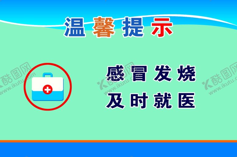 编号：13412203122253486966【酷图网】源文件下载-及时就医