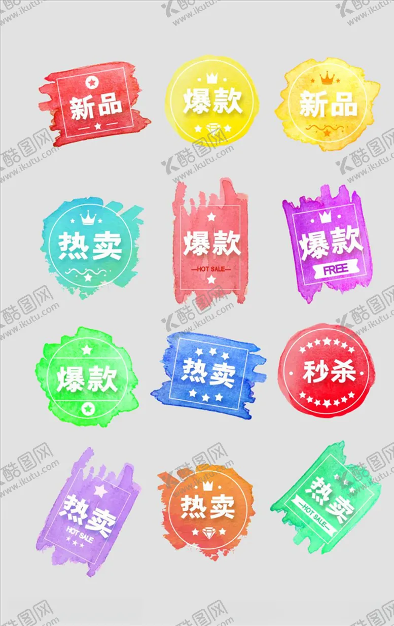 编号：34444204162201214714【酷图网】源文件下载-淘宝促销标签
