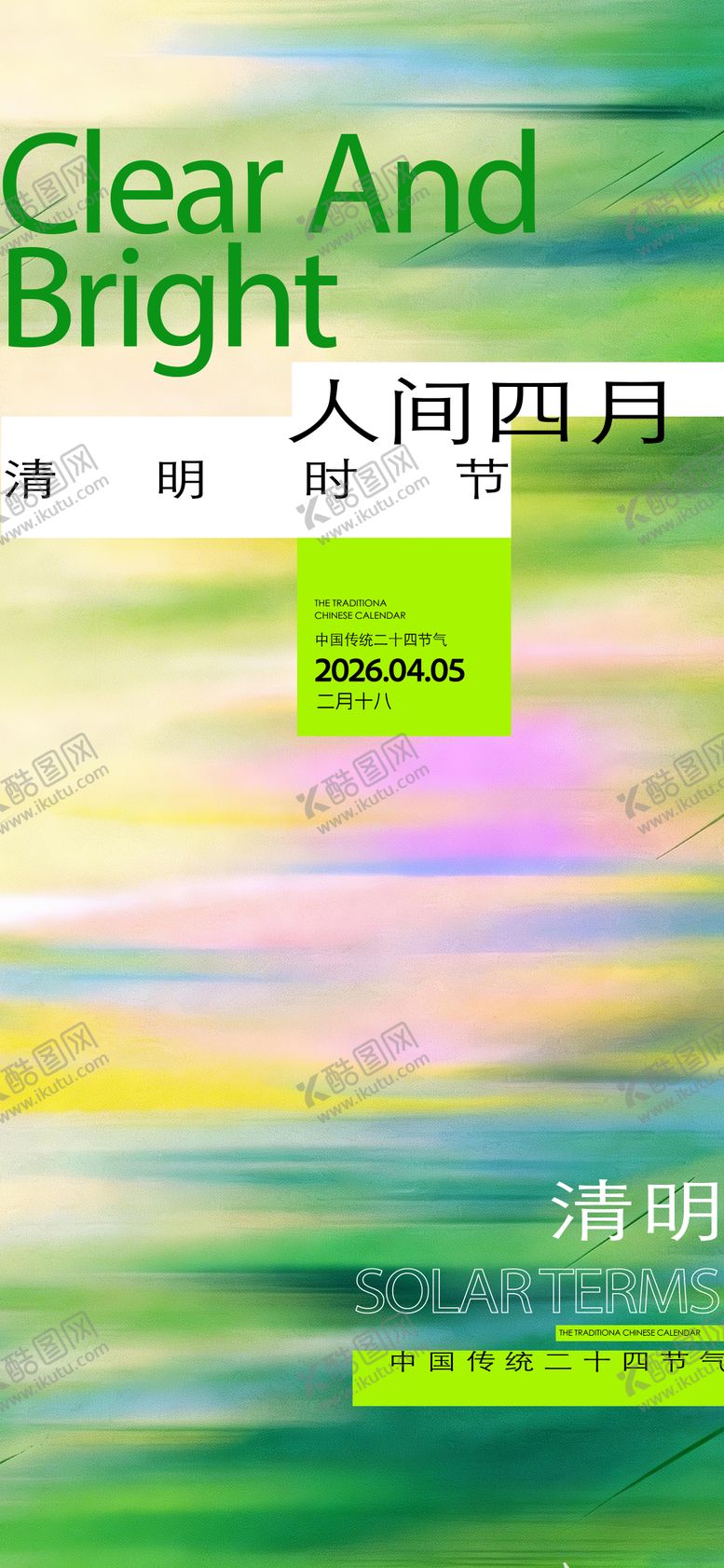 编号：57229604010220272517【酷图网】源文件下载-清明海报