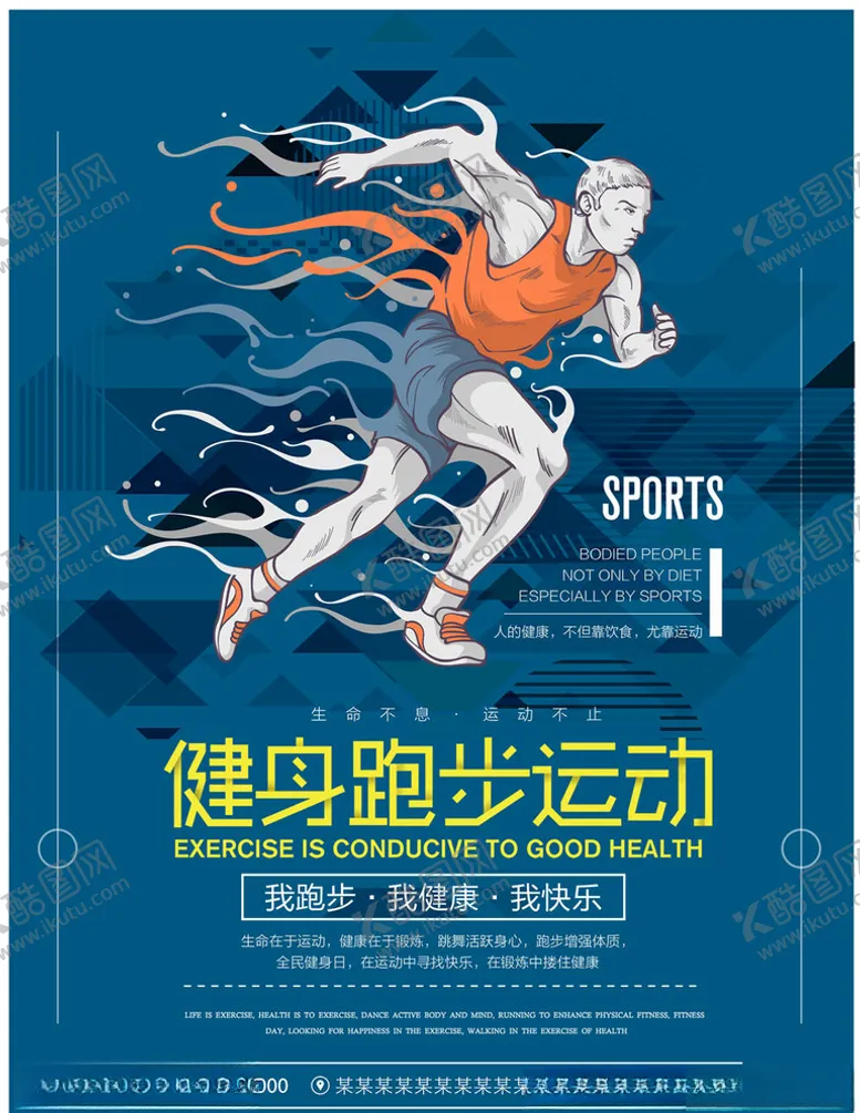 编号：61348805120607574032【酷图网】源文件下载-运动健身