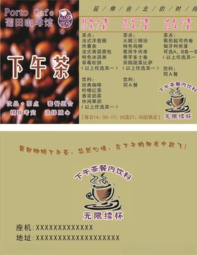 下午茶名片