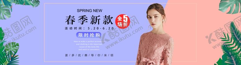 编号：63620710201739078694【酷图网】源文件下载-电商海报服装海报