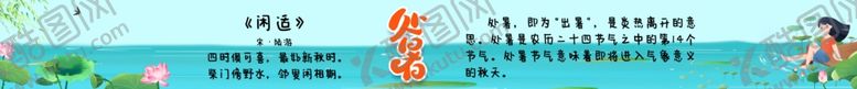 编号：42289502180013126012【酷图网】源文件下载-处暑