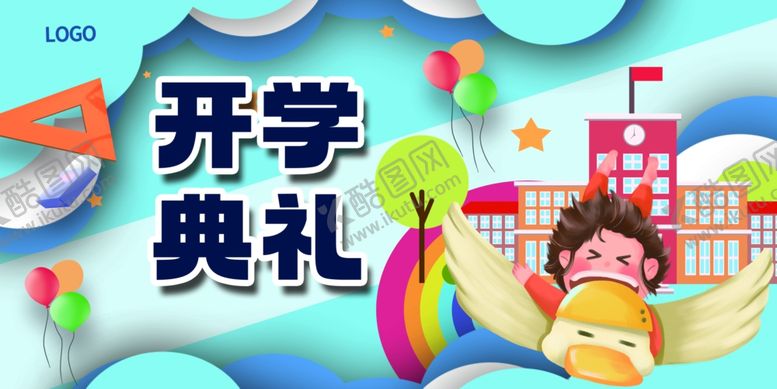 编号：83227301280140283368【酷图网】源文件下载-开学展板海报