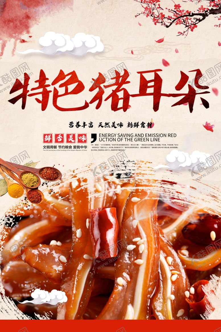 编号：77819607071538452013【酷图网】源文件下载-猪耳朵